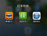 上海3月起早晚高峰禁用嘀嘀快的等打车软件