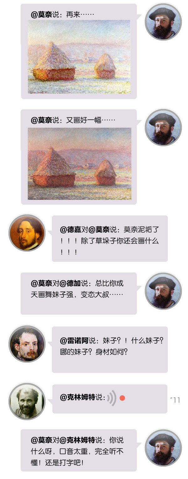 古代艺术家之假如梵高有微信朋友圈...