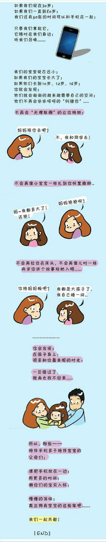 好玩的事：被手机“抓走”的粑粑和麻麻