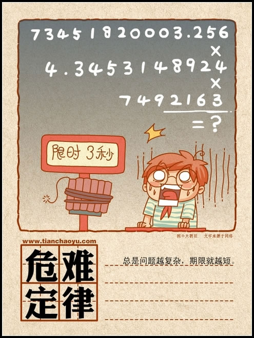 趣味人生定律25条（漫画版）