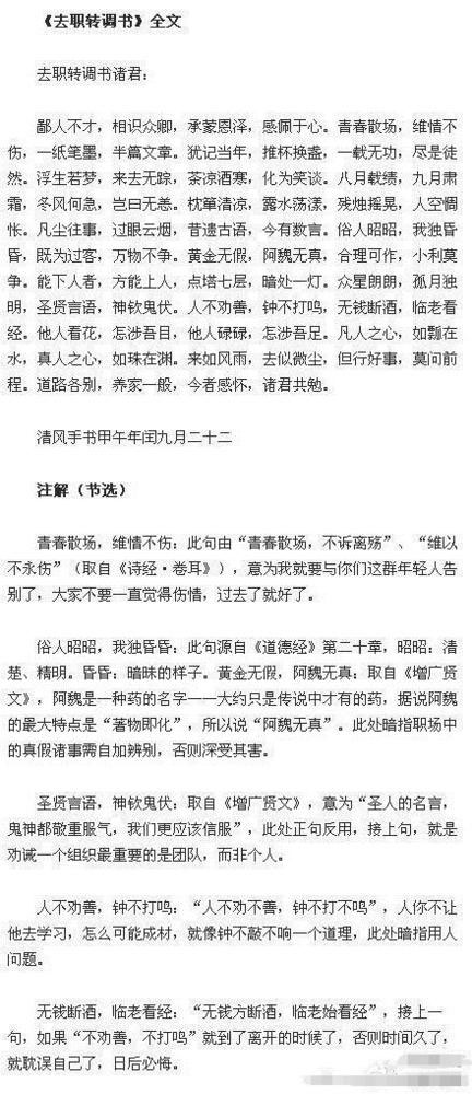 90后才子“文言文辞职信” 引经据典走红网络