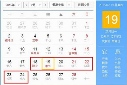 2015春节放假安排时间表出炉：除夕放假
