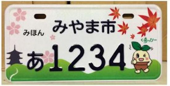 萌萌哒！日本各地将设计各自特色卡通车牌(图)