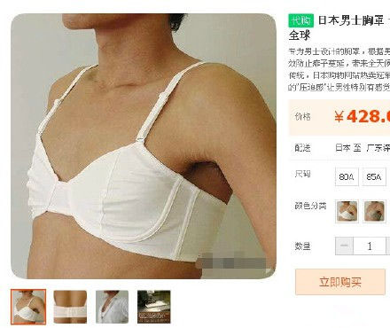 圆梦了!日本推出男士bra,无罩杯款!