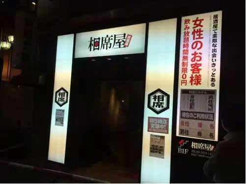 日本“相席屋” 必须拼桌的相亲餐厅 单身男女的约会