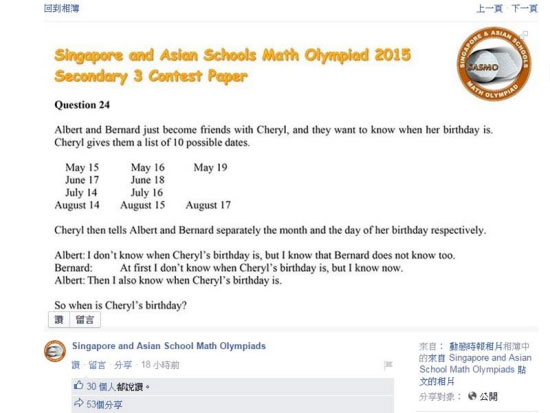 新加坡数学考题难倒全球网友：逻辑推论妹子的生日