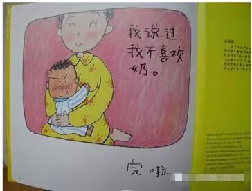 让家长脸红的幼儿园读物完整版:《我为什么讨厌吃奶》