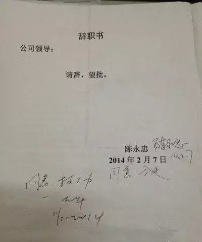 全球最具情怀的奇葩辞职信,没有之一了