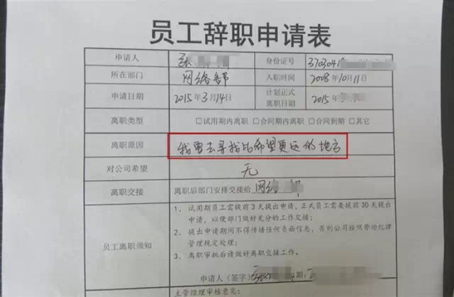 各行各业引发员工奇葩离职潮，只为情怀