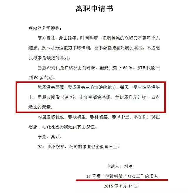 各行各业引发员工奇葩离职潮，只为情怀