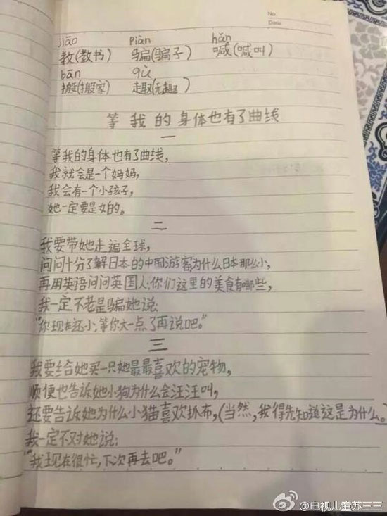 8岁女童作诗走红 网友感慨小姑娘对妈妈的抱怨