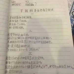 8岁女童作诗走红 网友感慨小姑娘对妈妈的抱怨