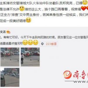 女子网上寻找心仪交警 官方微博：潍坊这么大，换个路口再看看