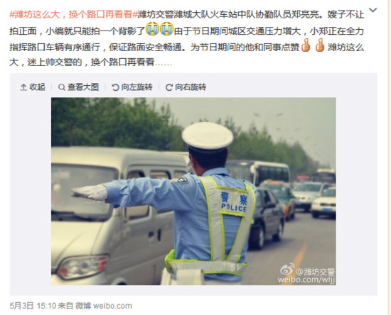 女子网上寻找心仪交警 官方微博：潍坊这么大，换个路口再看看