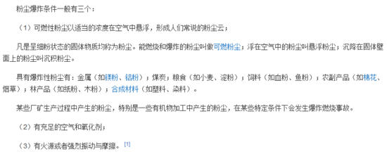 台湾八仙乐园粉尘爆炸 引起爆炸的彩粉是什么呢？