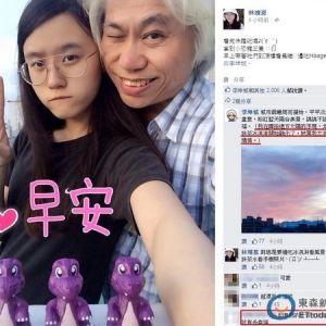 爷孙恋脸书消失两个月 女方林靖恩发文晒恩爱