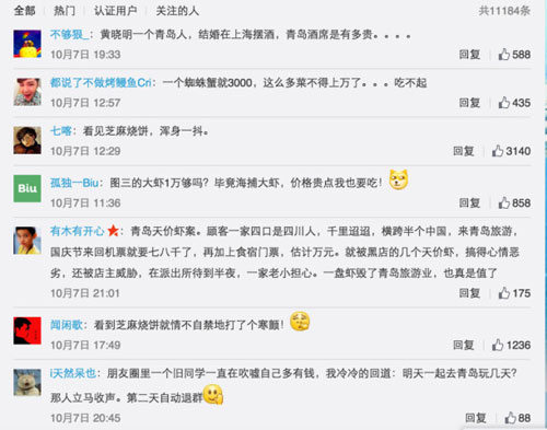 青岛旅游局发微博  “38元天价虾”继续引发网友吐槽