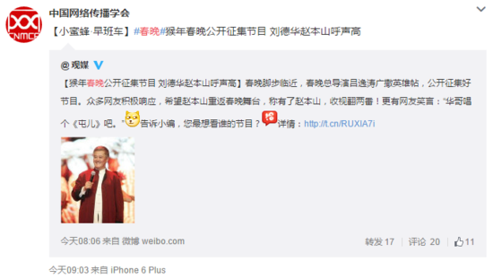 中国梦的春晚,网友投票选赵本山刘德华唱一首《屯儿》