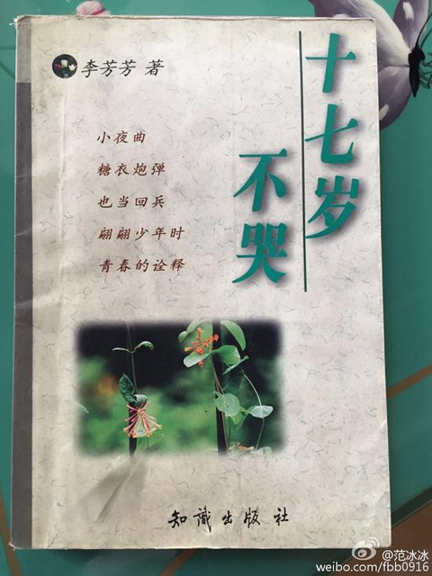 范冰冰微博零点为李晨庆生告白：没想过要分开