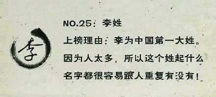 中国最令人崩溃的25个姓氏排名