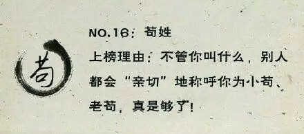 中国最令人崩溃的25个姓氏排名