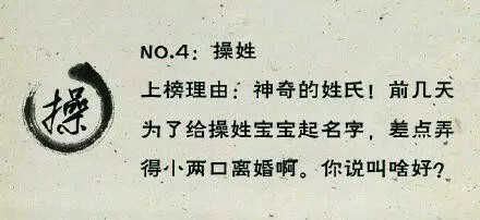 中国最令人崩溃的25个姓氏排名