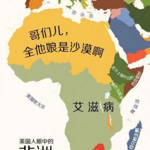 外国摄影师绘制“世界偏见地图” 看看中国你怎么想?