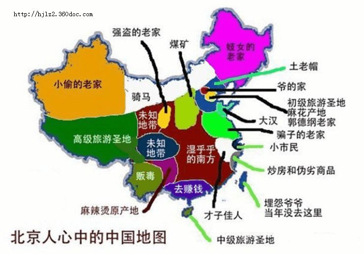 中国偏见地图出炉 各省份的印象你赞同吗?