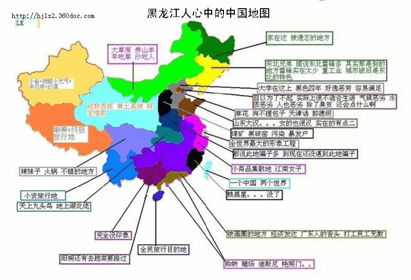 中国偏见地图出炉 各省份的印象你赞同吗?