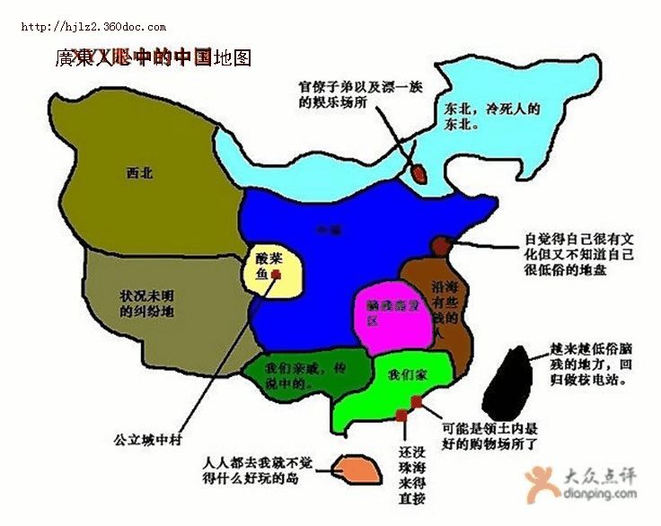 中国偏见地图出炉 各省份的印象你赞同吗?