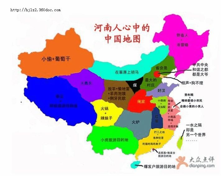 中国偏见地图出炉 各省份的印象你赞同吗?