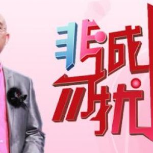 《非诚勿扰》侵权 江苏卫视声明该综艺节目暂更名为《缘来非诚勿扰》
