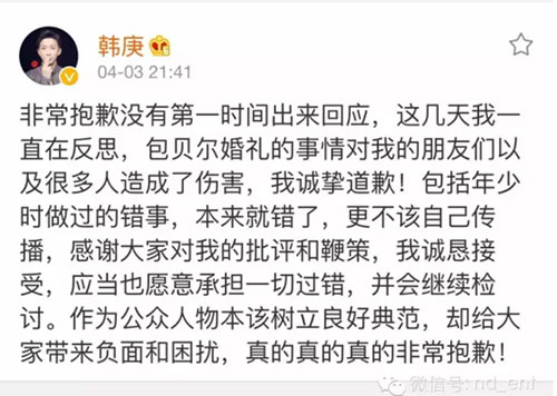 如果韩庚早点道歉就不会被挖出那么多黑历史了