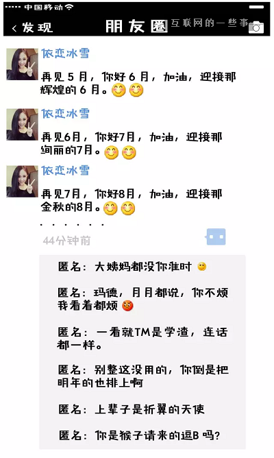 假如微信可以匿名评论，你的朋友圈肯定这样