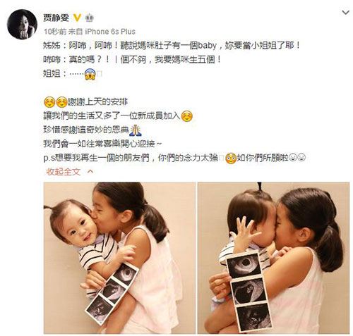 贾静雯宣布怀上第三胎 咘咘要当小姐姐了耶！