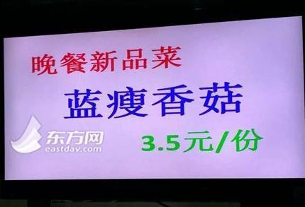 高校食堂推网红菜 3块5一份蓝瘦香菇你买不买