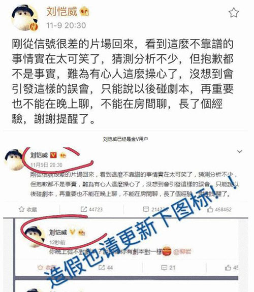 刘恺威发文怼柳岩？回应：截图是P的！