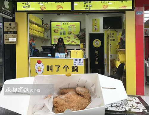 成都一炸鸡店取名"叫了个鸡" 城管:不能乱叫