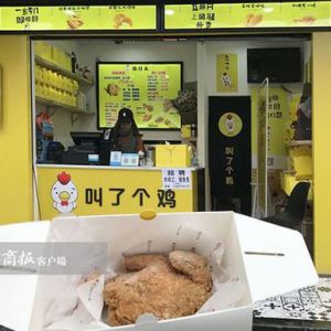 成都一炸鸡店取名