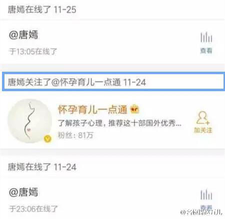 唐嫣关注育儿公众账号？回应表示：没有怀孕