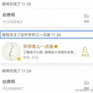 唐嫣关注育儿公众账号？回应表示：没有怀孕