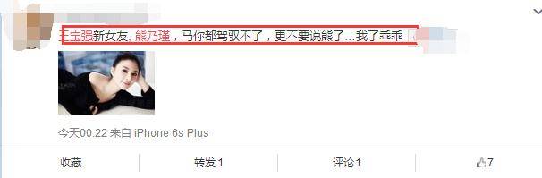 王宝强新女友曝光，网友：马蓉你都驾驭不了，更何况熊了