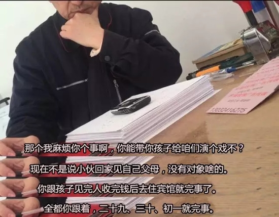 春节临近网上租女友生意火爆 两天一夜要价三千