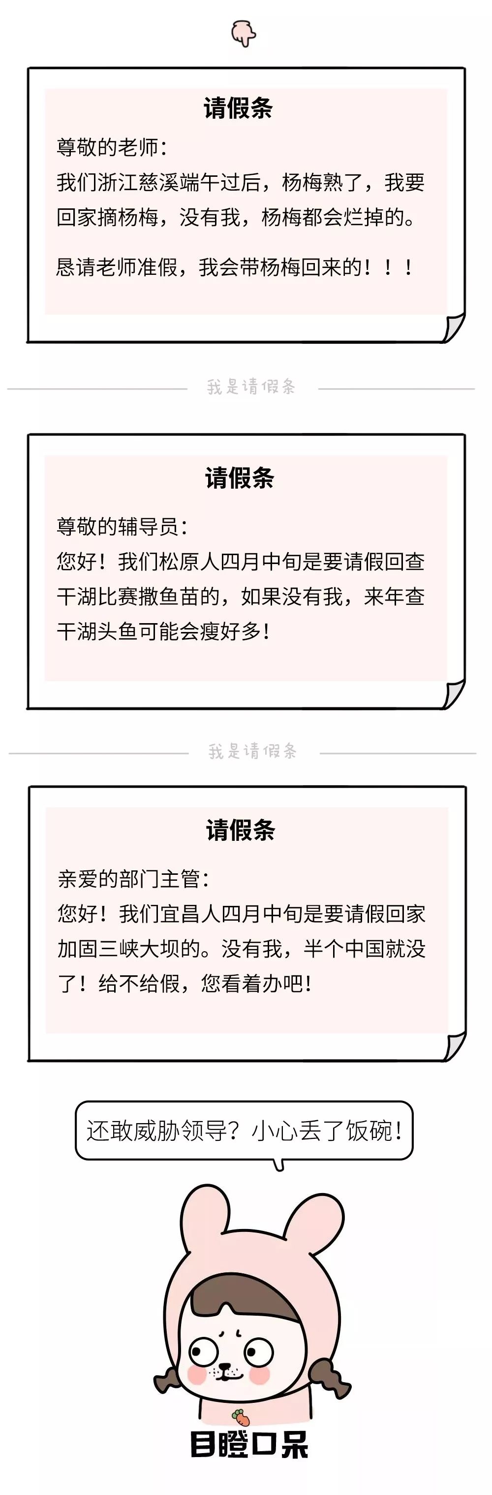 朋友圈被请假条刷屏，曝光史上最奇葩的请假理由大全