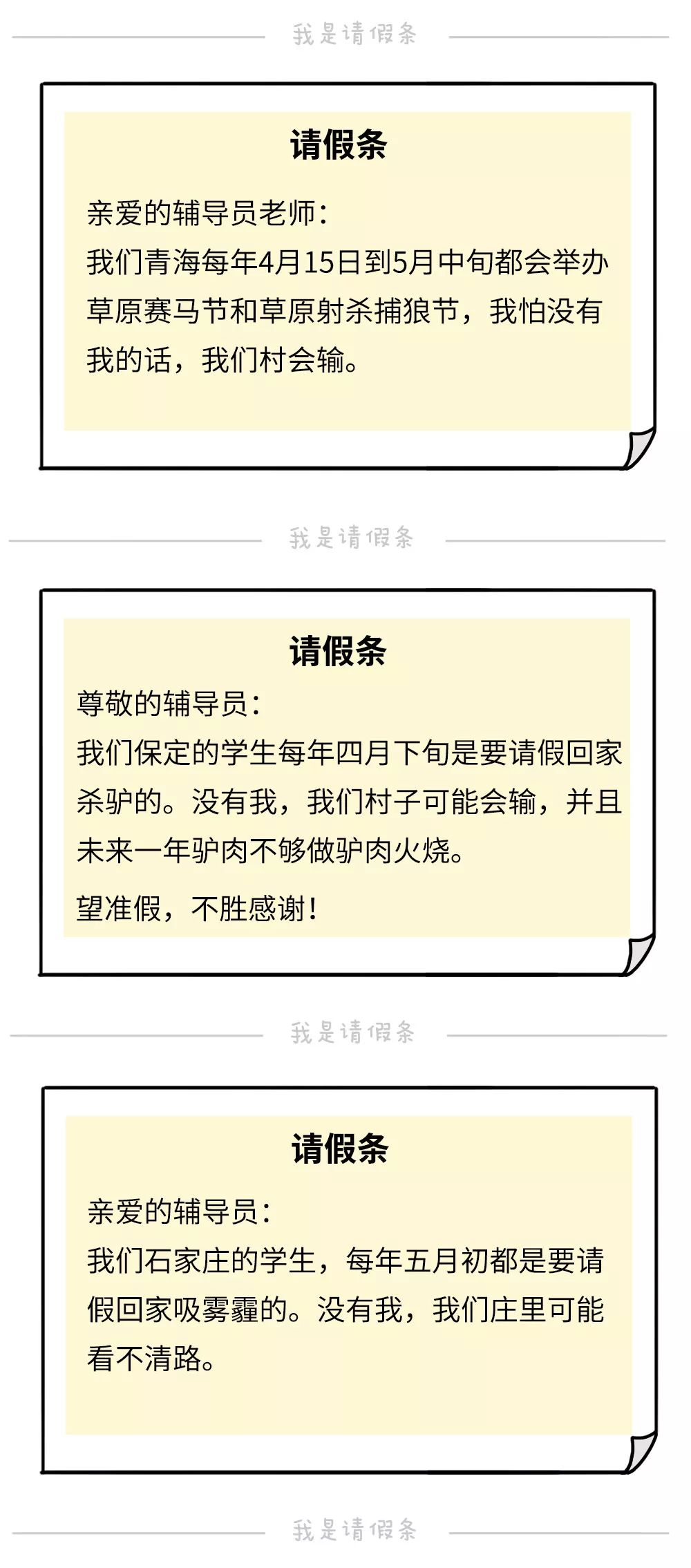 朋友圈被请假条刷屏，曝光史上最奇葩的请假理由大全