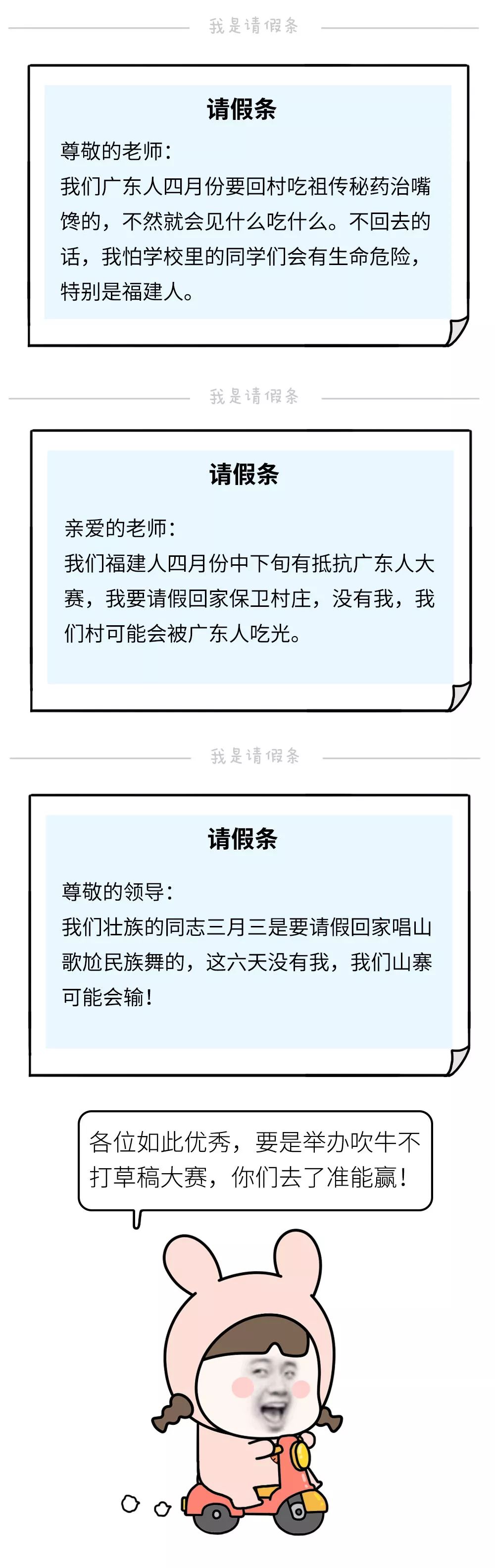 朋友圈被请假条刷屏，曝光史上最奇葩的请假理由大全