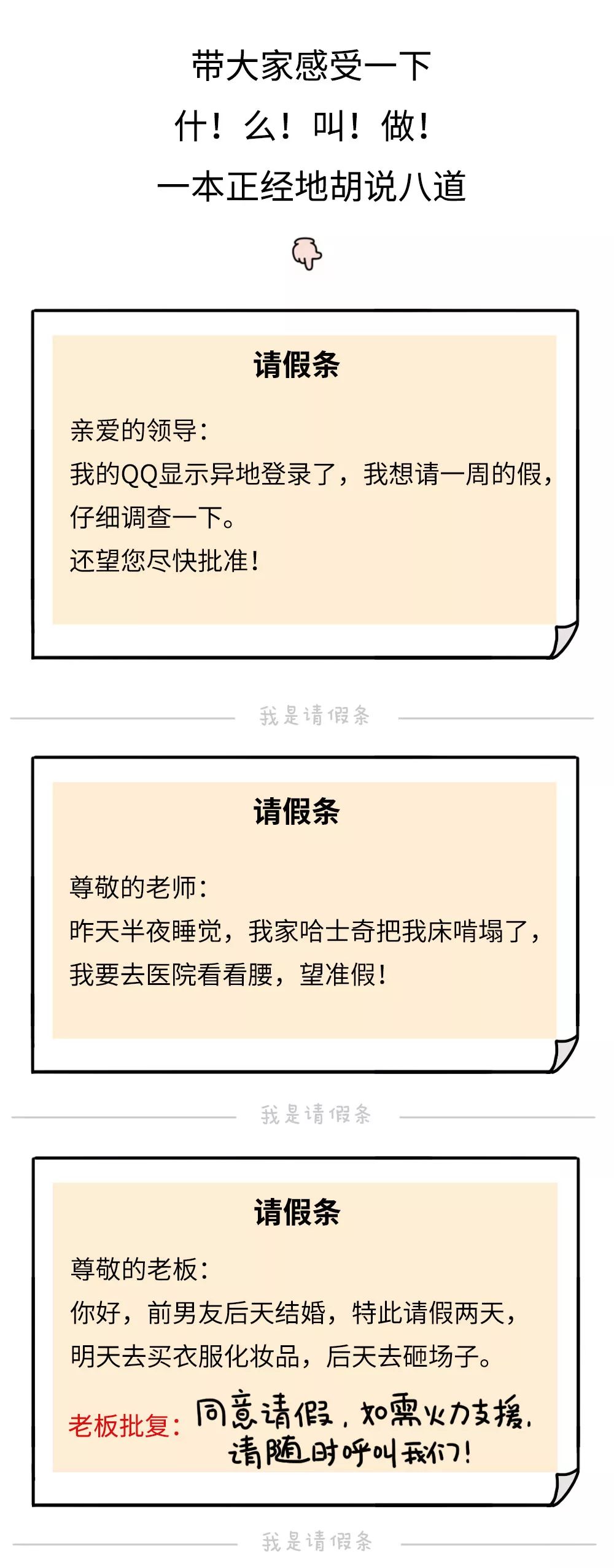 朋友圈被请假条刷屏，曝光史上最奇葩的请假理由大全